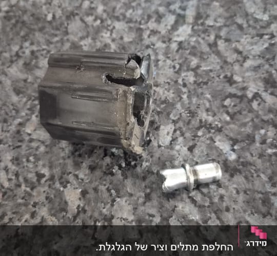 חלק מתכת שבור על משטח אבן